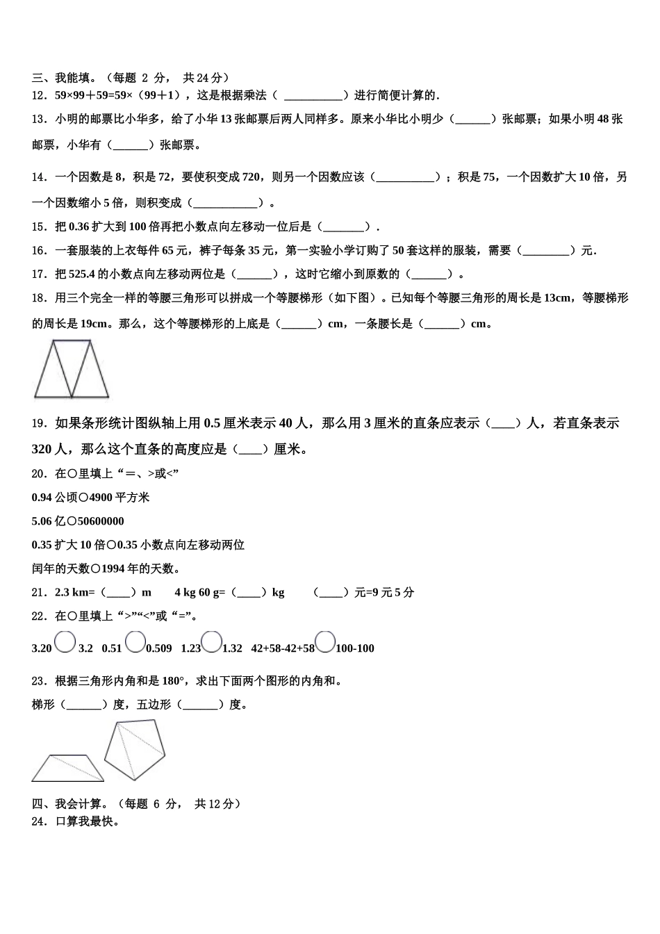 楚雄市2025年数学四下期末考试试题含解析_第2页