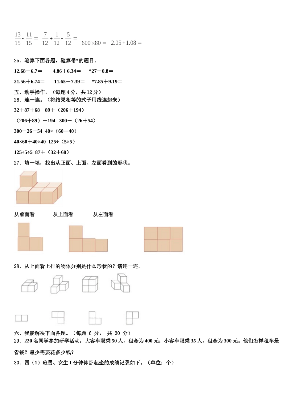 楚雄市2025年数学四下期末考试试题含解析_第3页