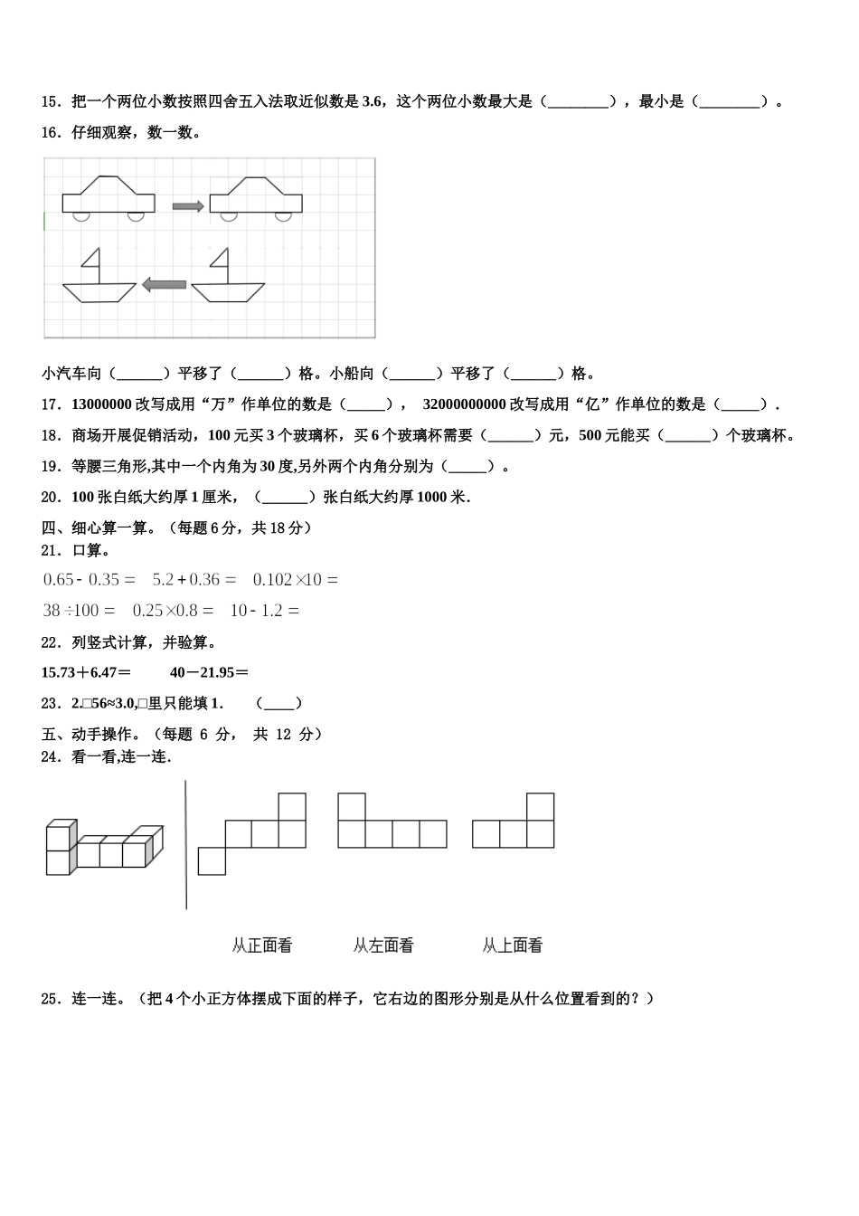 景洪市2025年四下数学期末综合测试模拟试题含解析_第2页