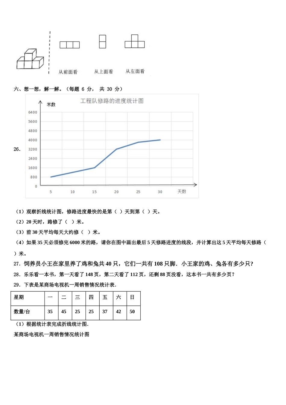 景洪市2025年四下数学期末综合测试模拟试题含解析_第3页