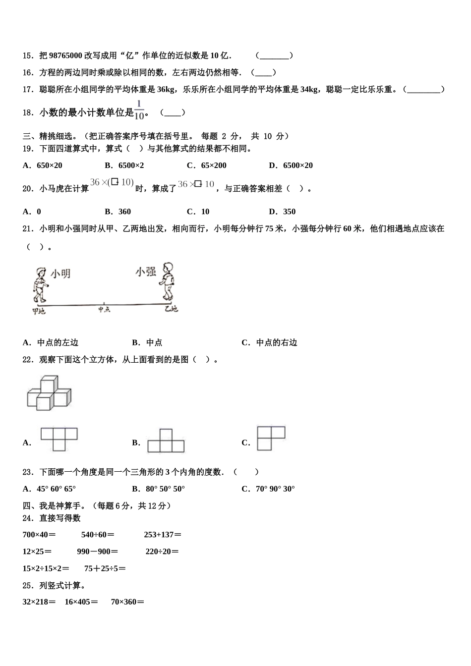 2024-2025学年玉溪市数学四下期末联考模拟试题含解析_第2页