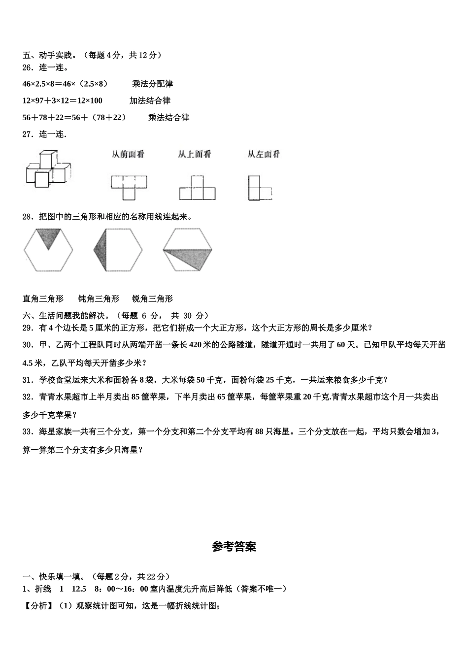 2024-2025学年玉溪市数学四下期末联考模拟试题含解析_第3页