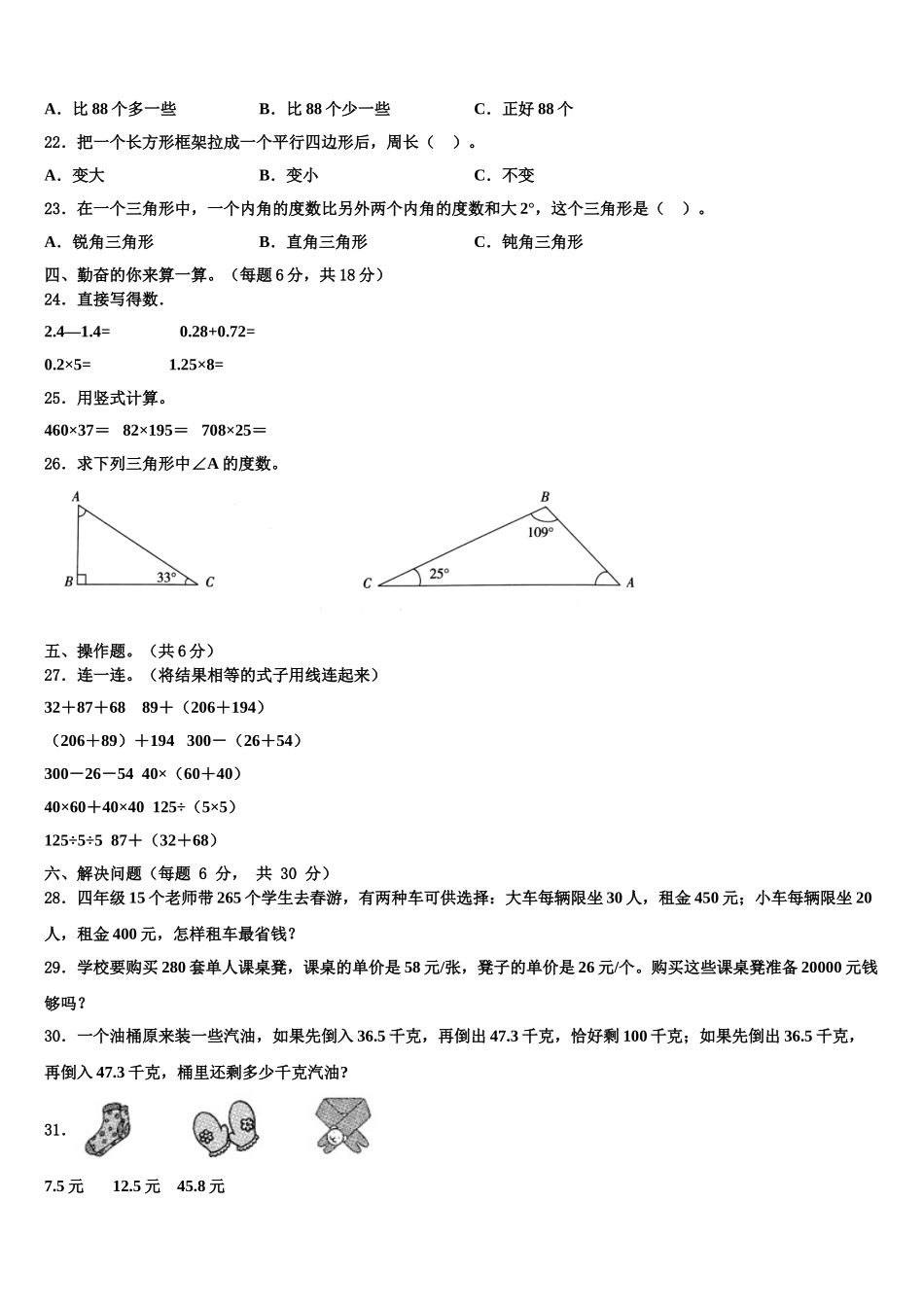 2025届云南省迪庆州四年级数学第二学期期末综合测试试题含解析_第2页