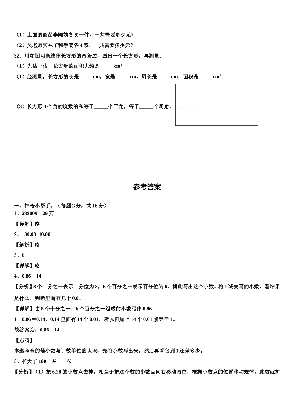 2025届云南省迪庆州四年级数学第二学期期末综合测试试题含解析_第3页