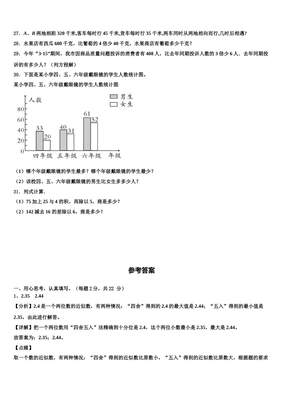 云南省楚雄州2025届四年级数学第二学期期末质量跟踪监视模拟试题含解析_第3页