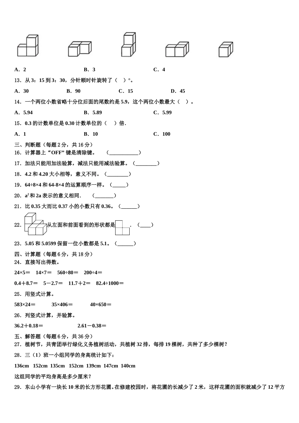 云南省文山壮族苗族自治州麻栗坡县2024-2025学年数学四下期末综合测试模拟试题含解析_第2页