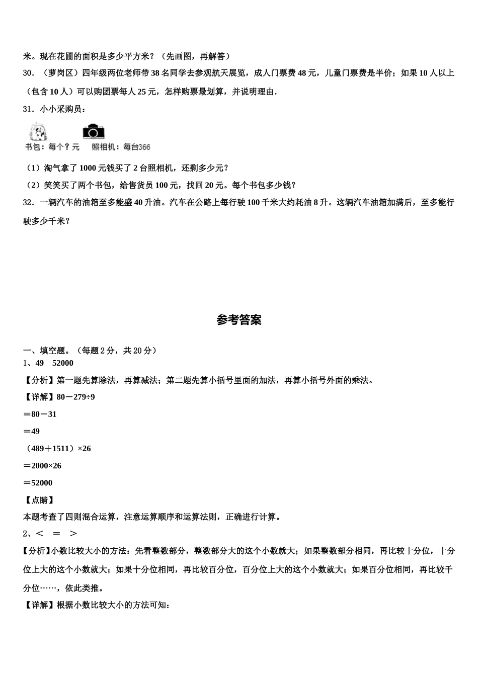 云南省文山壮族苗族自治州麻栗坡县2024-2025学年数学四下期末综合测试模拟试题含解析_第3页