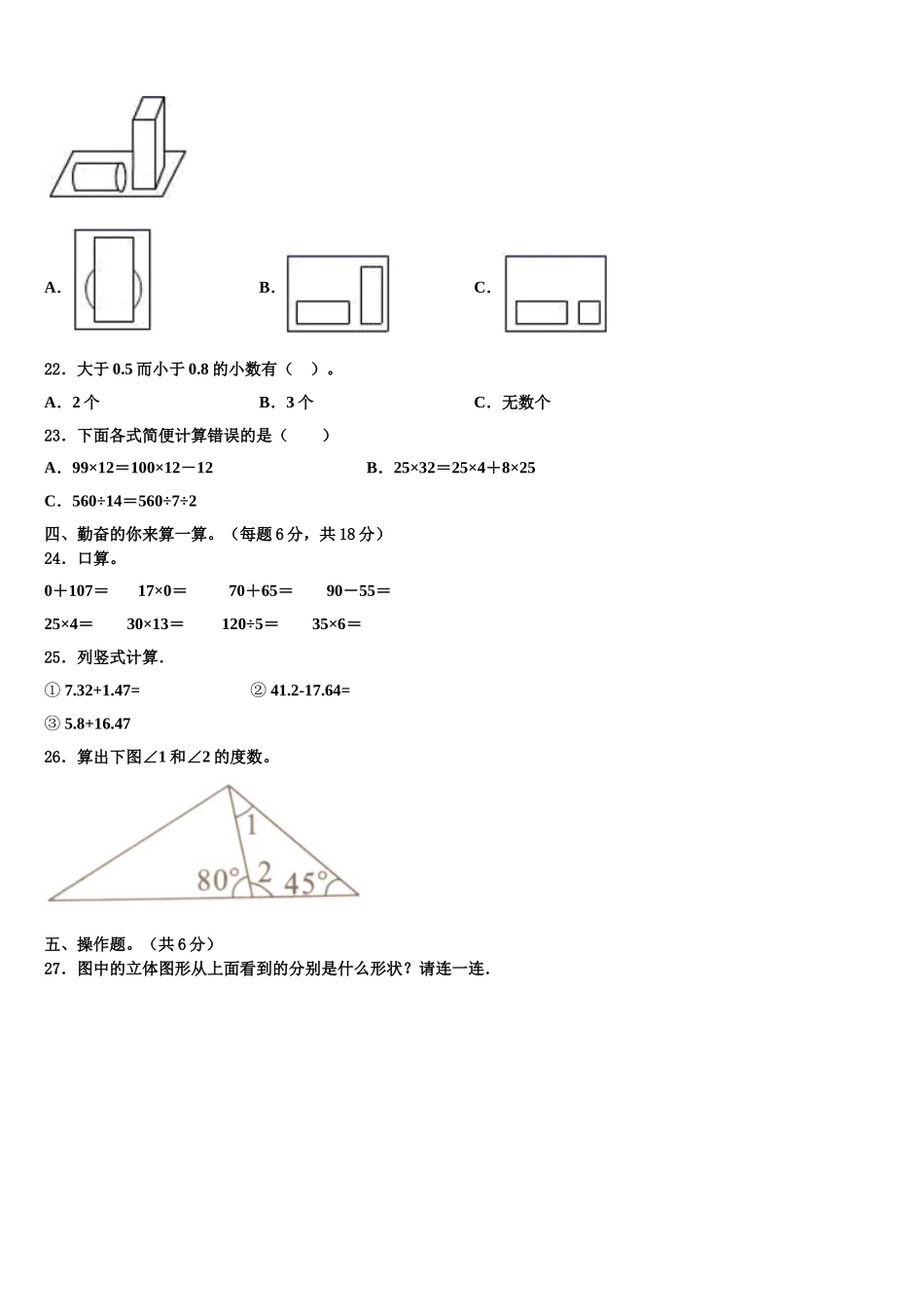 2024-2025学年昆明市东川区数学四年级第二学期期末质量跟踪监视模拟试题含解析_第2页