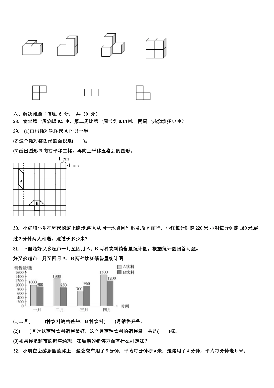 2024-2025学年昆明市东川区数学四年级第二学期期末质量跟踪监视模拟试题含解析_第3页