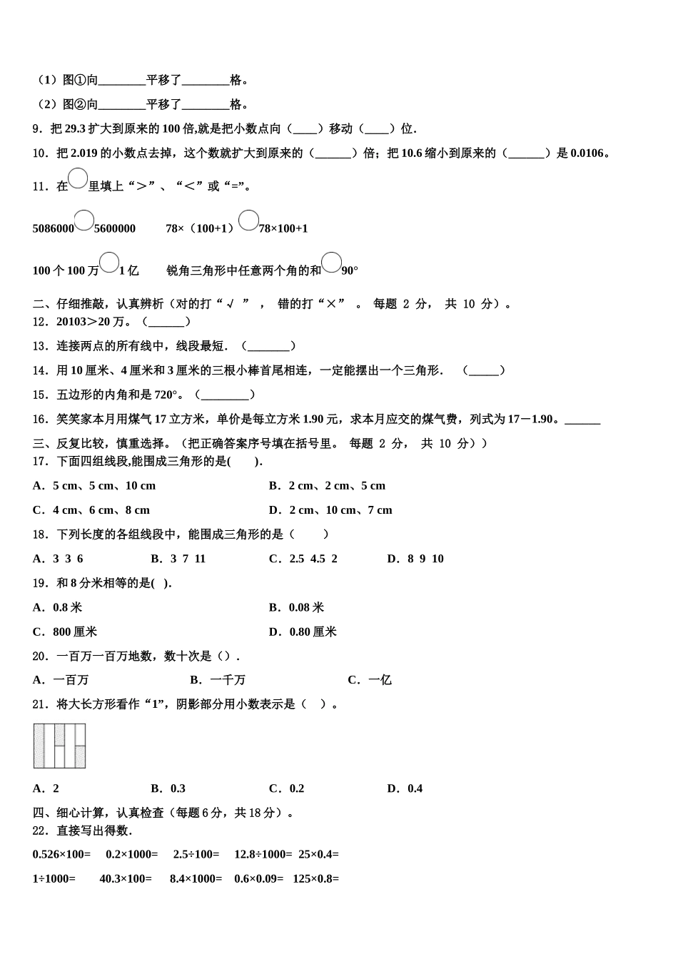 2024-2025学年云南省文山州数学四年级第二学期期末学业水平测试模拟试题含解析_第2页