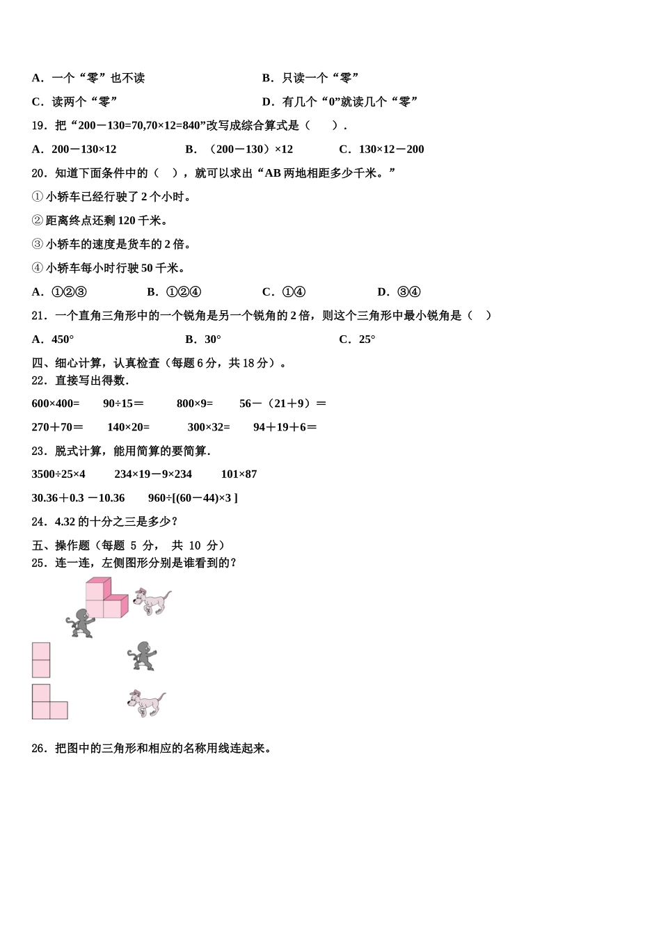 云南省德宏傣族景颇族自治州2025年数学四年级第二学期期末达标检测试题含解析_第2页