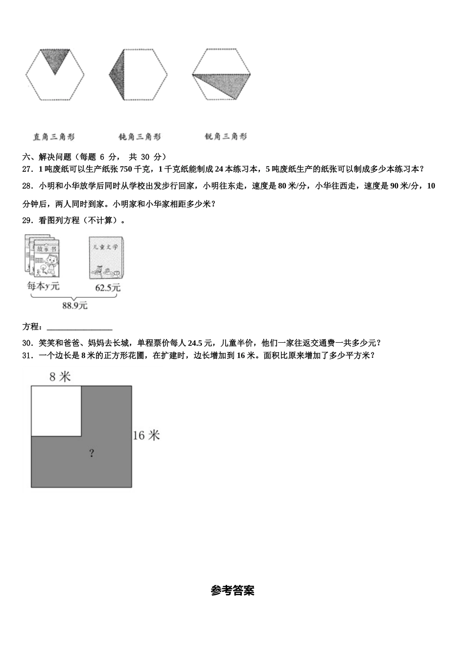 云南省德宏傣族景颇族自治州2025年数学四年级第二学期期末达标检测试题含解析_第3页