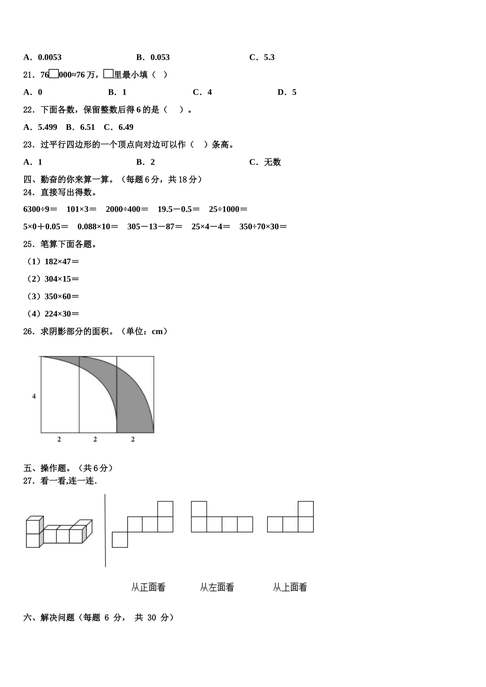 云南省楚雄彝族自治州楚雄市2025届四年级数学第二学期期末学业水平测试试题含解析_第2页
