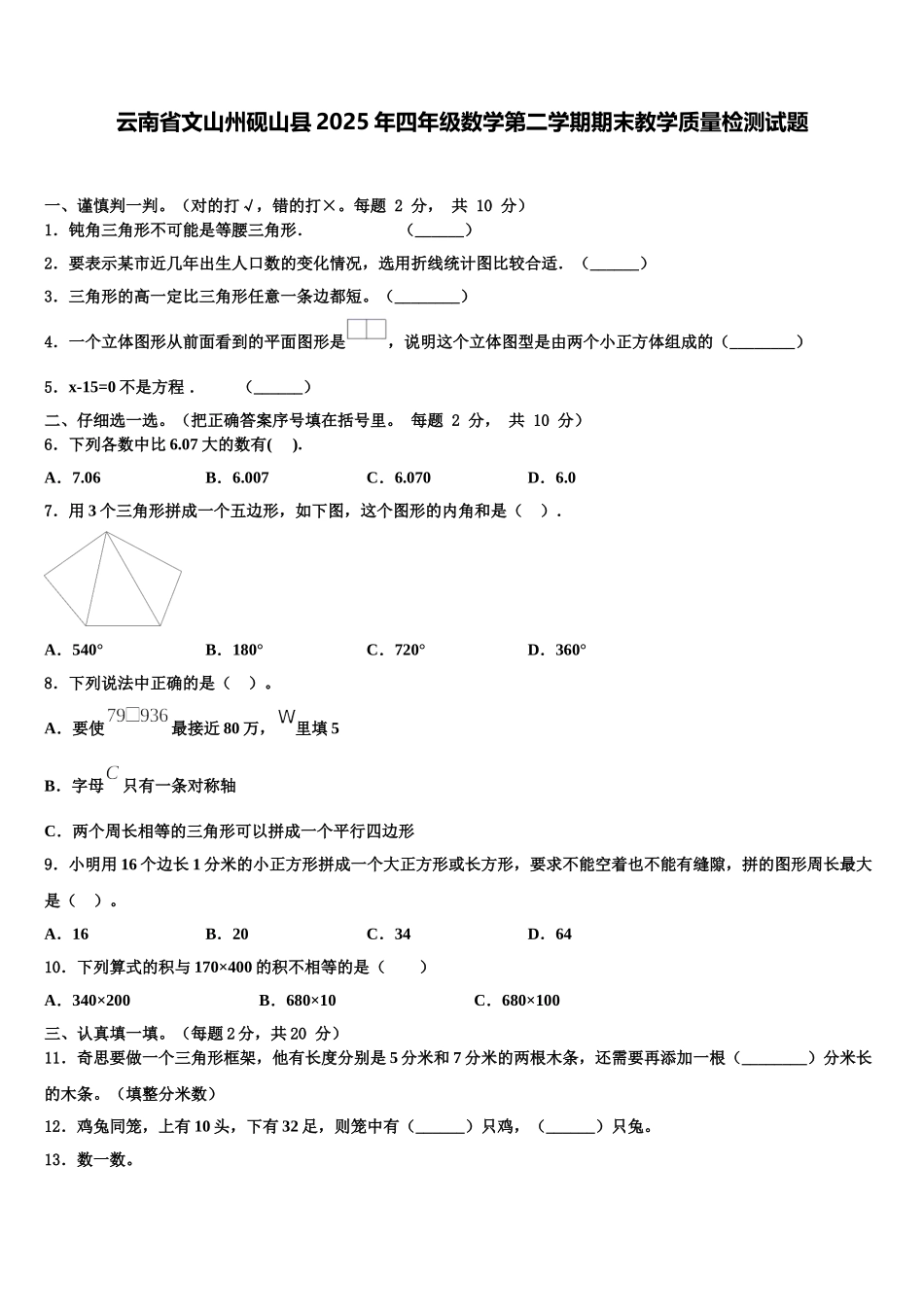 云南省文山州砚山县2025年四年级数学第二学期期末教学质量检测试题含解析_第1页