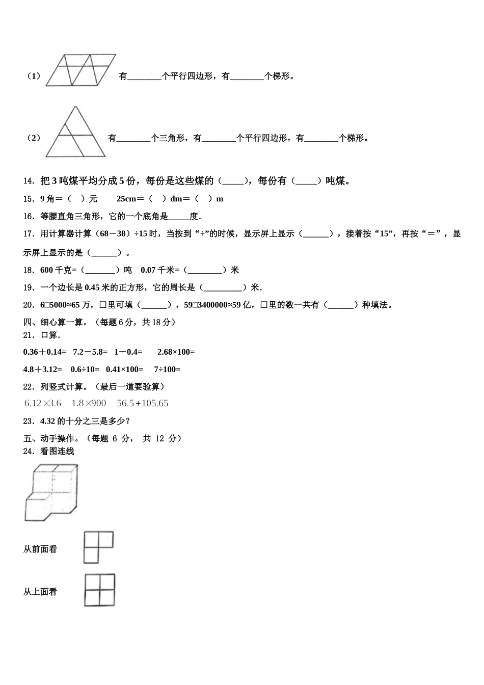 云南省文山州砚山县2025年四年级数学第二学期期末教学质量检测试题含解析_第2页
