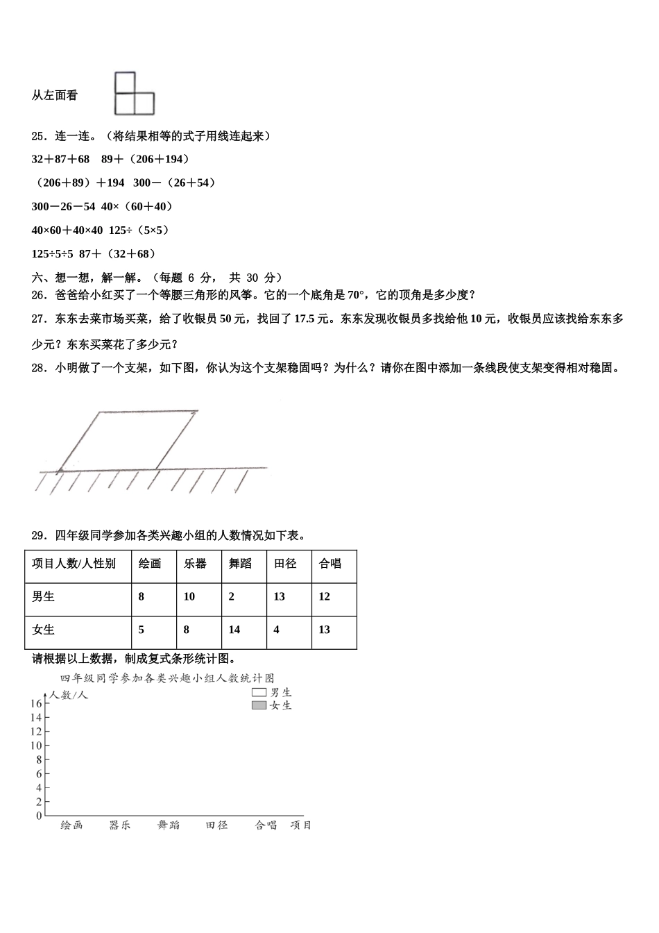 云南省文山州砚山县2025年四年级数学第二学期期末教学质量检测试题含解析_第3页