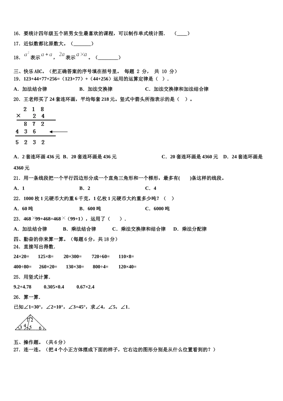 云南省大理白族自治州弥渡县2024-2025学年四下数学期末统考试题含解析_第2页
