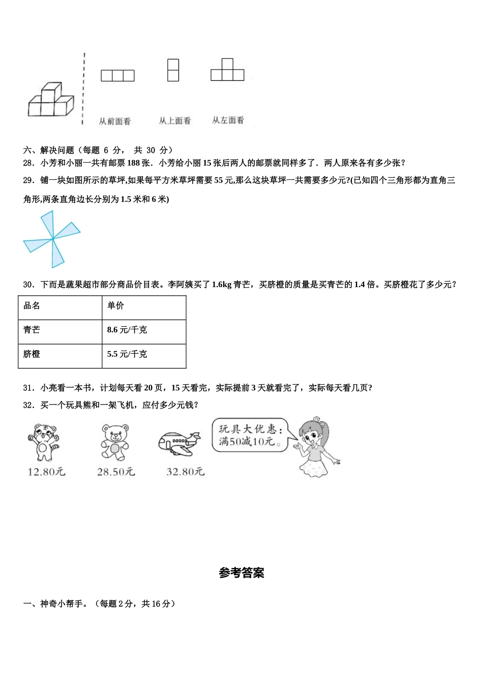 云南省大理白族自治州弥渡县2024-2025学年四下数学期末统考试题含解析_第3页