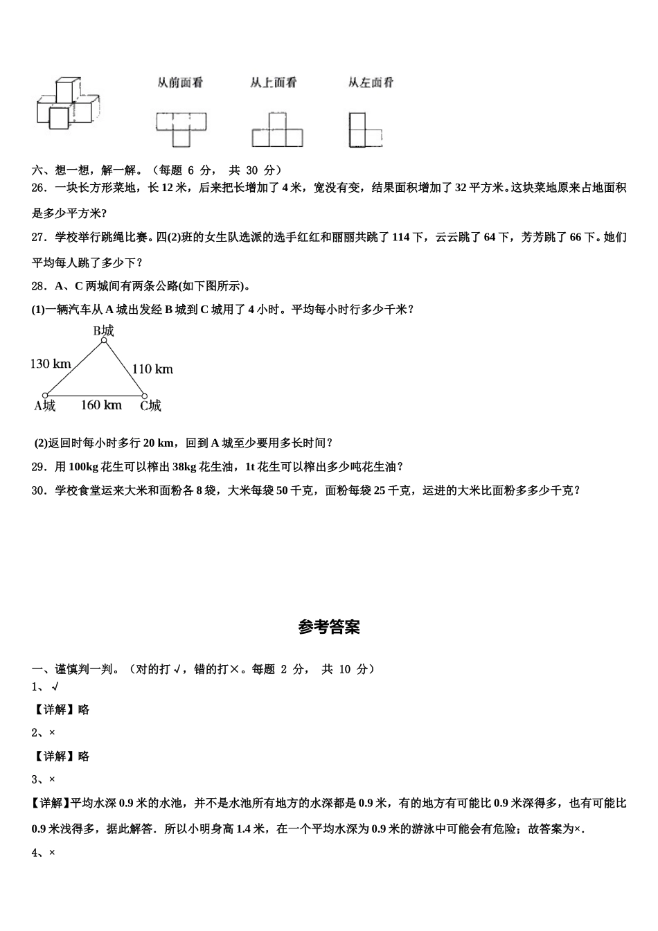云南省玉溪市易门县2024-2025学年数学四下期末质量检测试题含解析_第3页