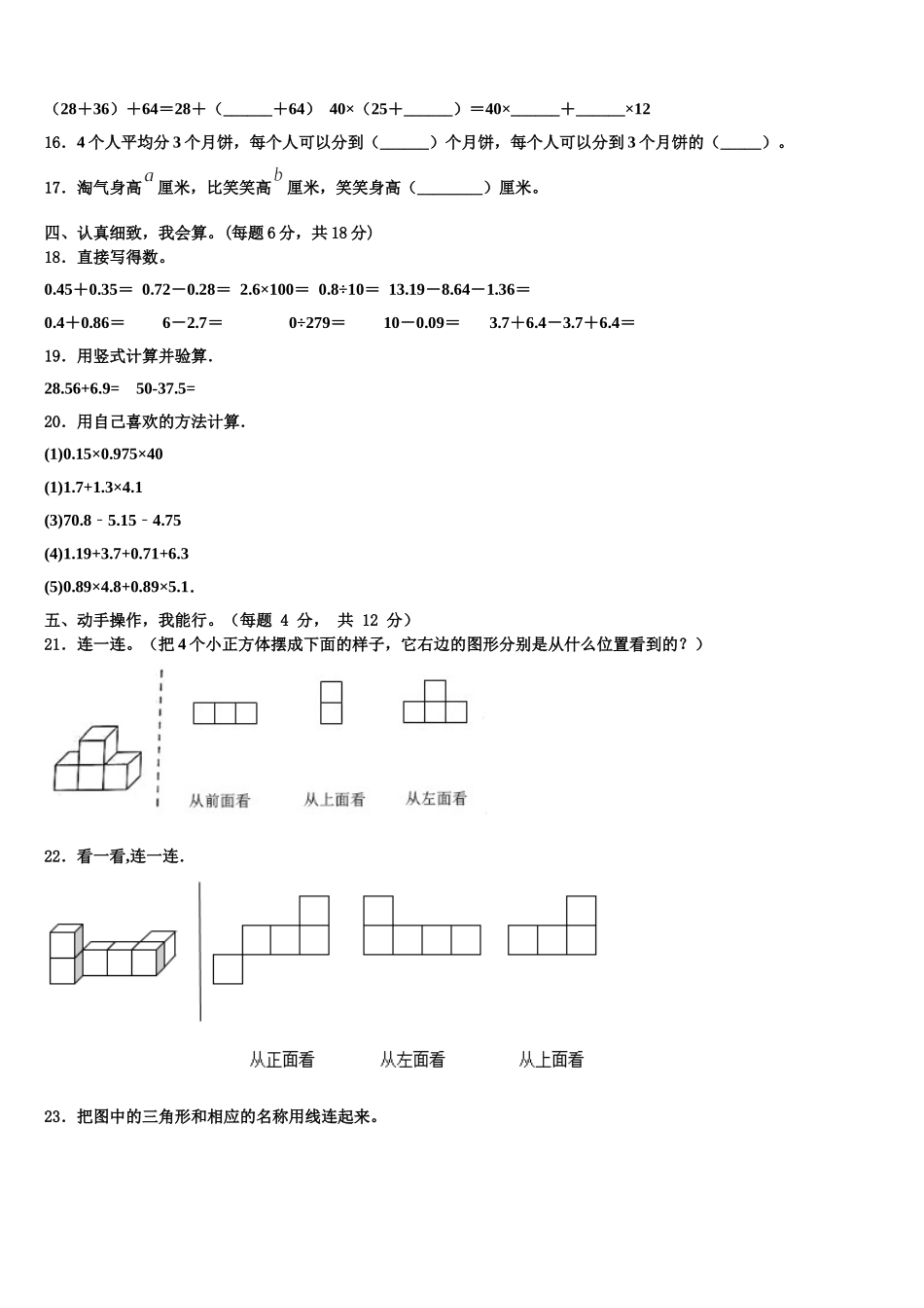 2025届怒江傈僳族自治州福贡县四年级数学第二学期期末质量检测模拟试题含解析_第2页