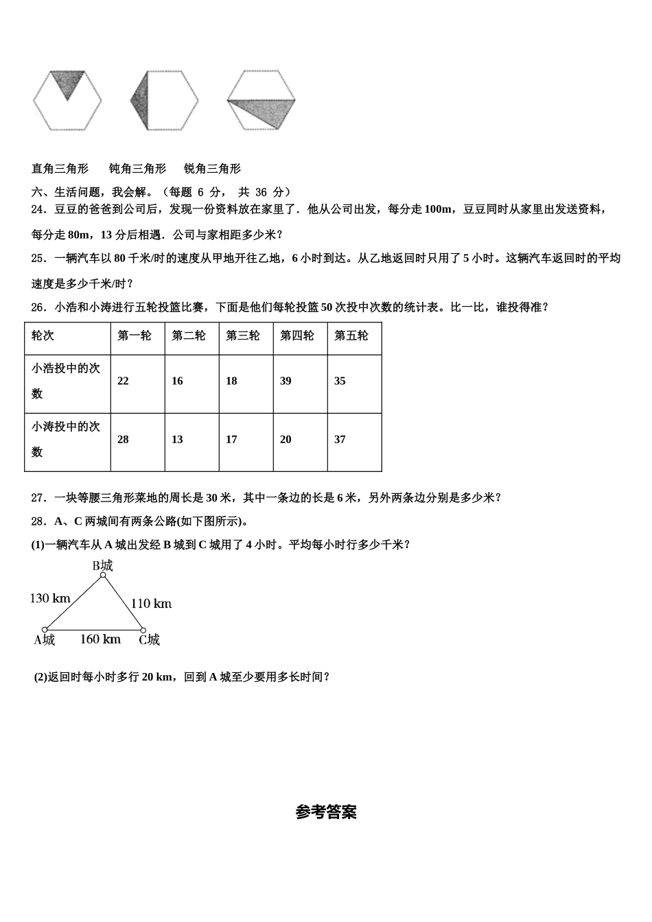 2025届怒江傈僳族自治州福贡县四年级数学第二学期期末质量检测模拟试题含解析_第3页