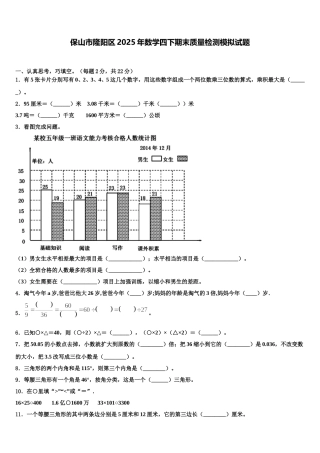 保山市隆阳区2025年数学四下期末质量检测模拟试题含解析