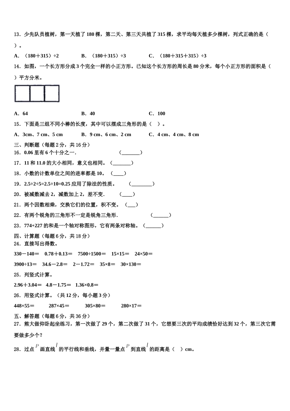 2025年楚雄彝族自治州楚雄市四下数学期末经典模拟试题含解析_第2页
