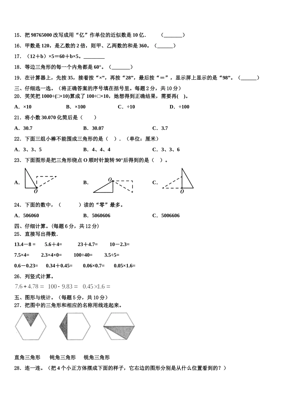 2024-2025学年楚雄彝族自治州禄丰县数学四年级第二学期期末学业质量监测试题含解析_第2页