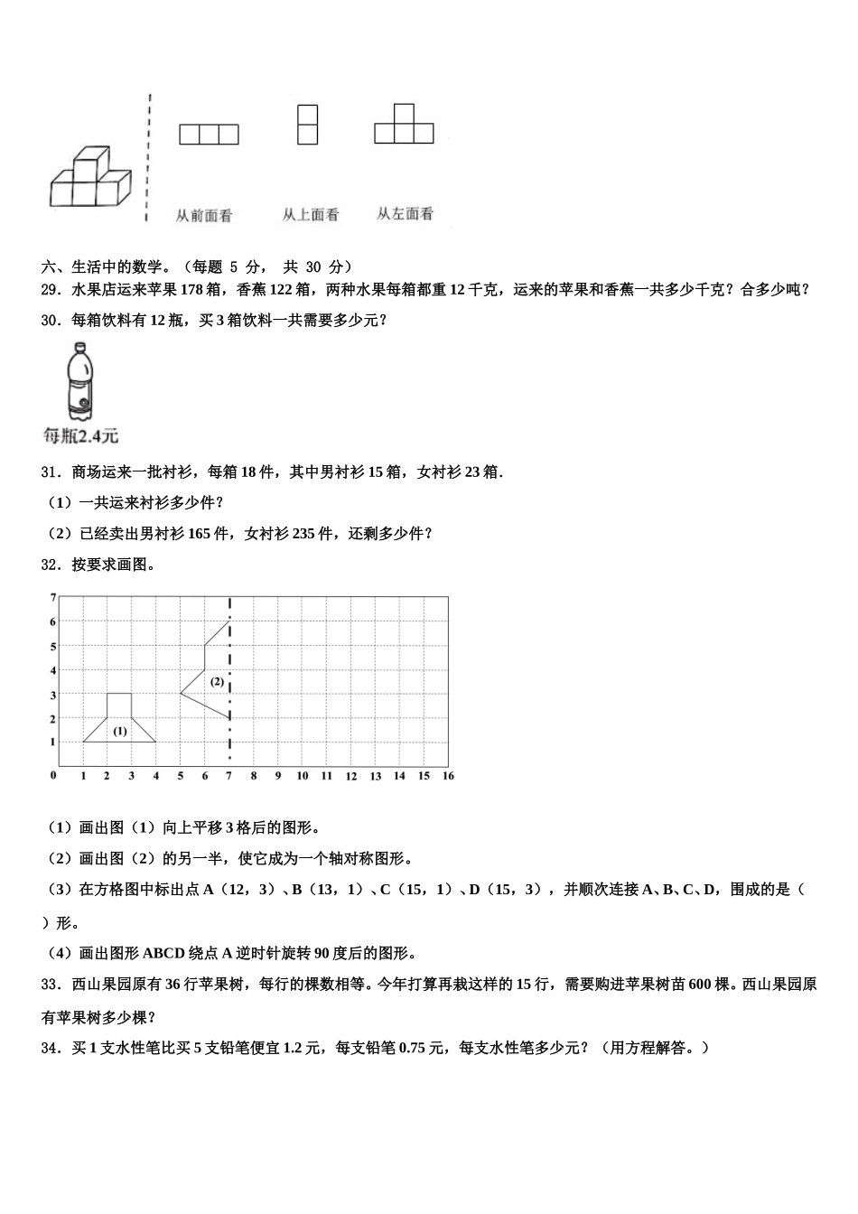 2024-2025学年楚雄彝族自治州禄丰县数学四年级第二学期期末学业质量监测试题含解析_第3页