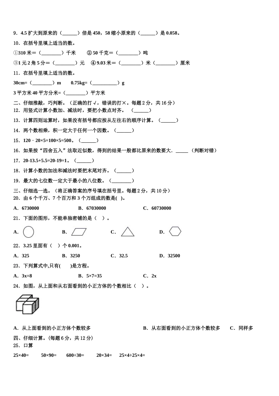 昭通市巧家县2025年四下数学期末检测试题含解析_第2页