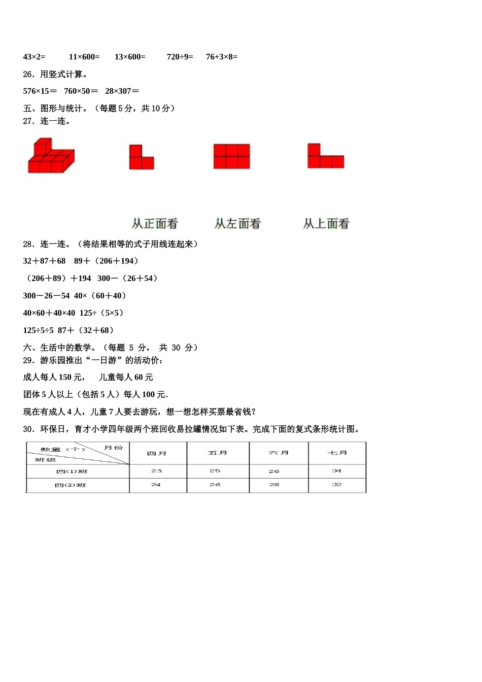 昭通市巧家县2025年四下数学期末检测试题含解析_第3页