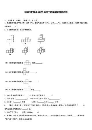 昭通市巧家县2025年四下数学期末检测试题含解析