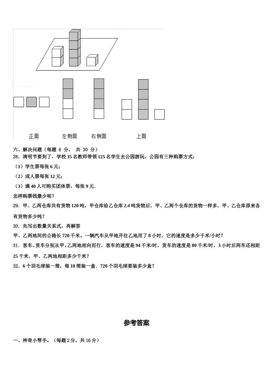 云南省昆明市嵩明县2024-2025学年四下数学期末综合测试模拟试题含解析_第3页