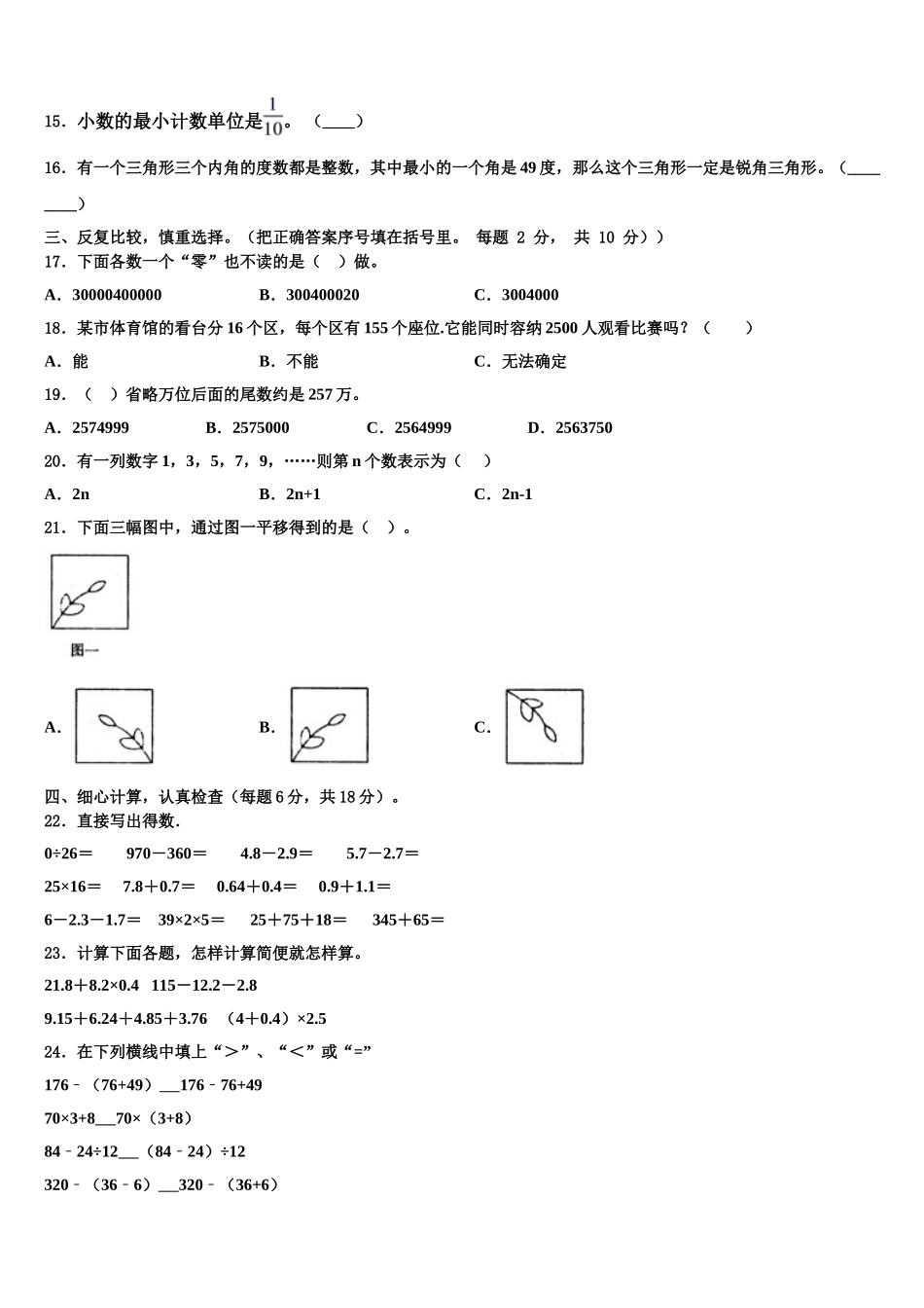 2025届红河哈尼族彝族自治州开远市数学四年级第二学期期末复习检测试题含解析_第2页