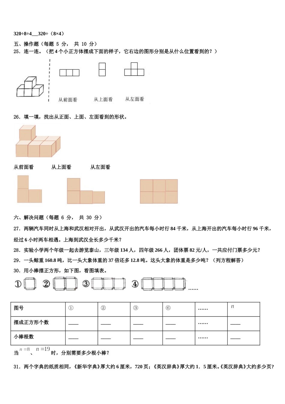 2025届红河哈尼族彝族自治州开远市数学四年级第二学期期末复习检测试题含解析_第3页