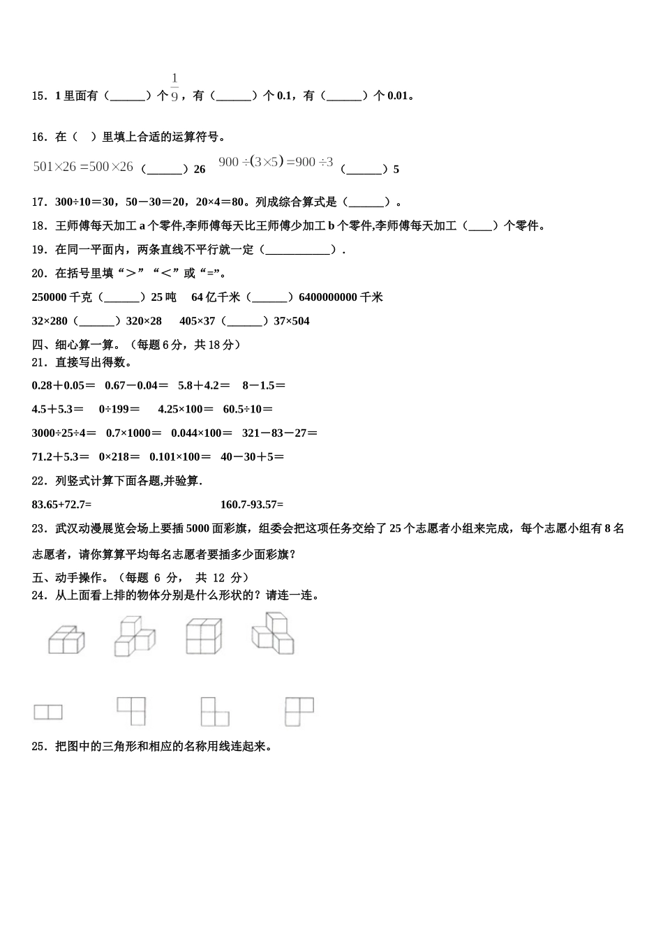 云南省红河哈尼族彝族自治州弥勒县2025届四年级数学第二学期期末复习检测模拟试题含解析_第2页