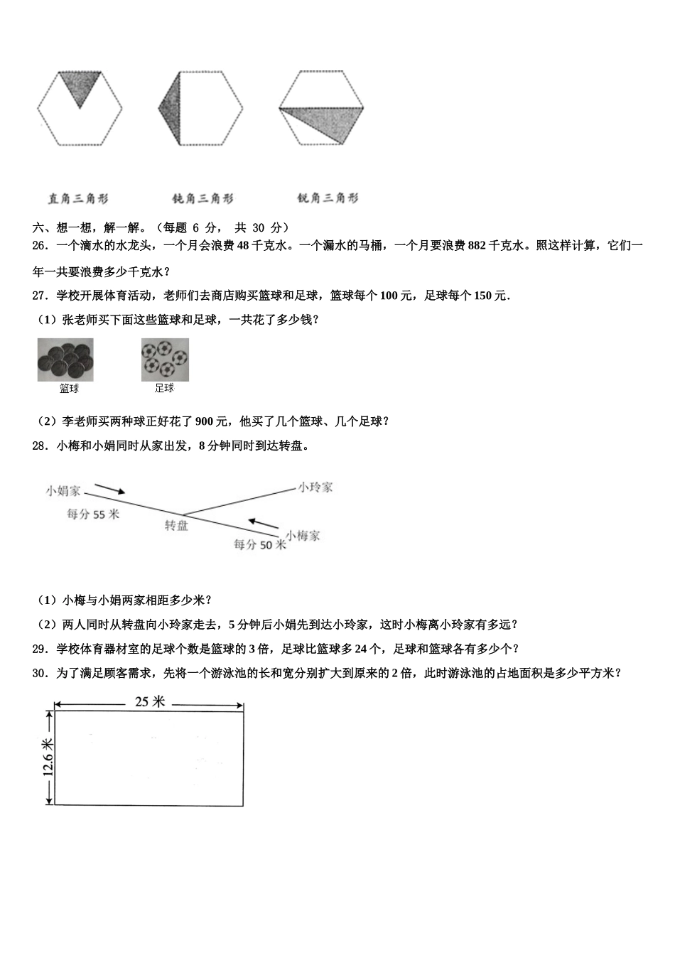 云南省红河哈尼族彝族自治州弥勒县2025届四年级数学第二学期期末复习检测模拟试题含解析_第3页