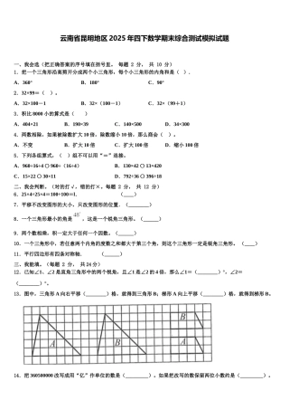 云南省昆明地区2025年四下数学期末综合测试模拟试题含解析
