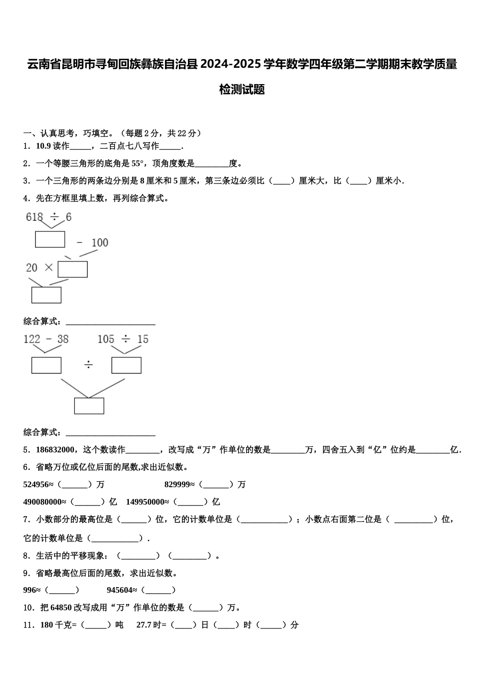 云南省昆明市寻甸回族彝族自治县2024-2025学年数学四年级第二学期期末教学质量检测试题含解析_第1页
