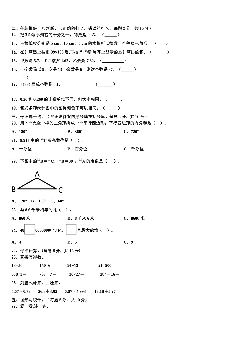云南省昆明市寻甸回族彝族自治县2024-2025学年数学四年级第二学期期末教学质量检测试题含解析_第2页