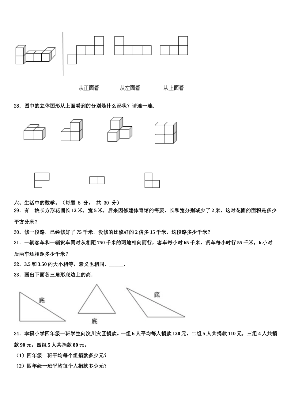 云南省昆明市寻甸回族彝族自治县2024-2025学年数学四年级第二学期期末教学质量检测试题含解析_第3页