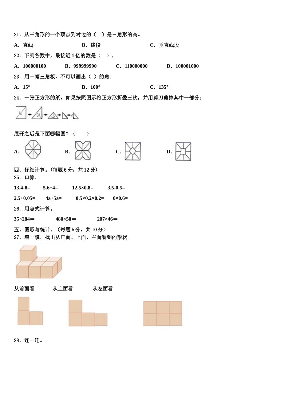 2024-2025学年曲靖市罗平县数学四年级第二学期期末检测试题含解析_第2页