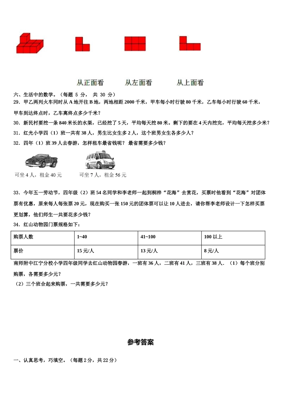 2024-2025学年曲靖市罗平县数学四年级第二学期期末检测试题含解析_第3页