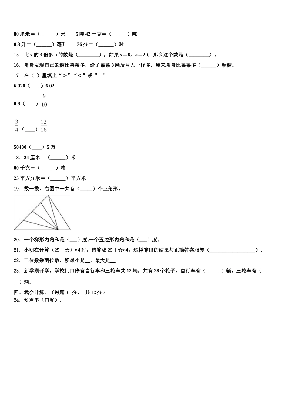 云南省大理白族自治州剑川县2025年数学四年级第二学期期末经典试题含解析_第2页