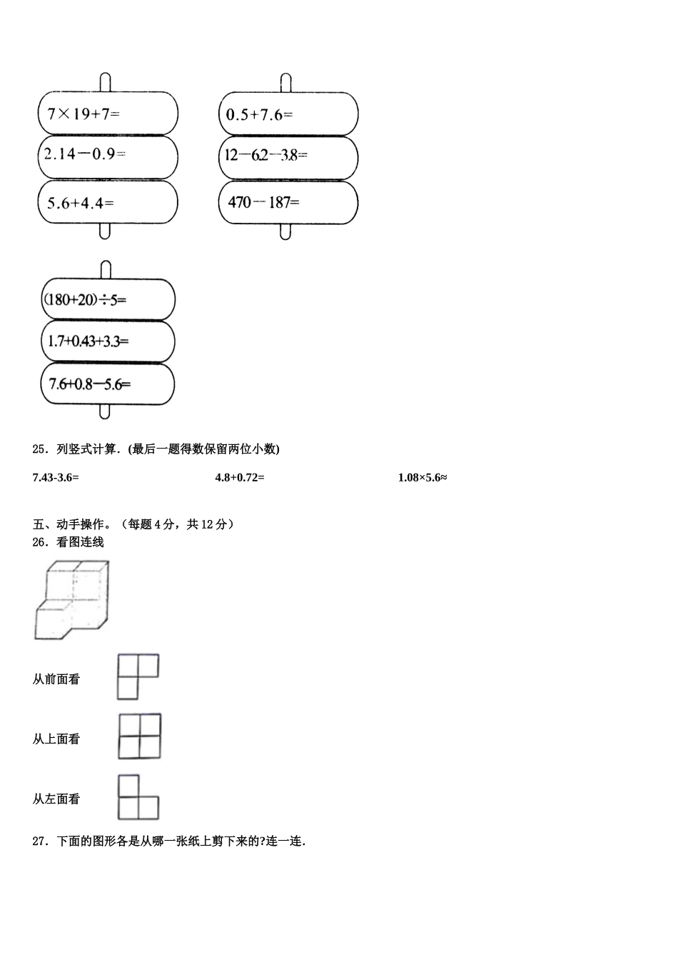 云南省大理白族自治州剑川县2025年数学四年级第二学期期末经典试题含解析_第3页