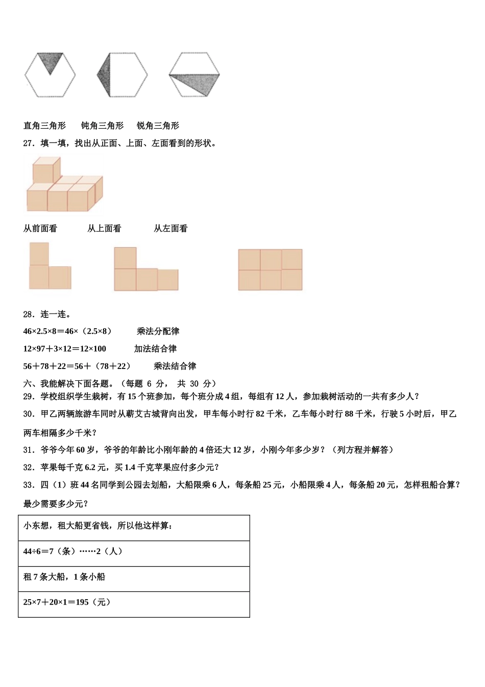 昆明市西山区2024-2025学年四下数学期末复习检测模拟试题含解析_第3页