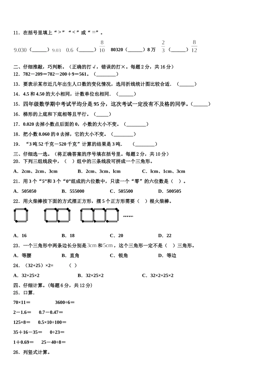 云南省文山壮族苗族自治州文山县2025年四年级数学第二学期期末达标检测模拟试题含解析_第2页