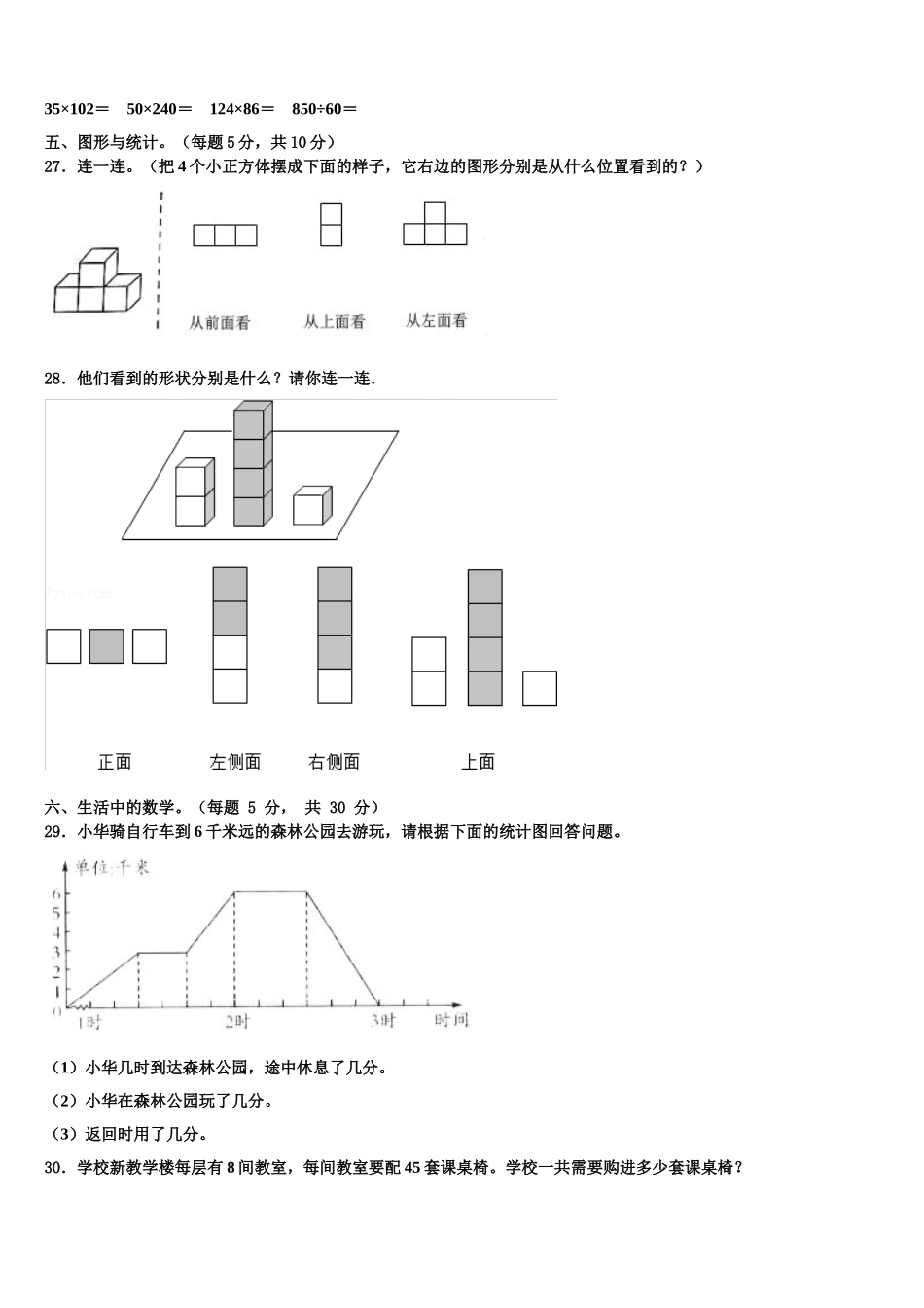 云南省文山壮族苗族自治州文山县2025年四年级数学第二学期期末达标检测模拟试题含解析_第3页