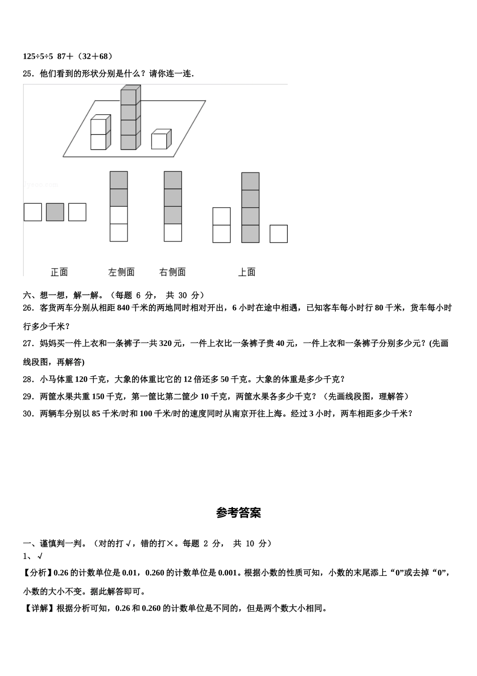 2025届昭通市巧家县数学四下期末学业水平测试模拟试题含解析_第3页