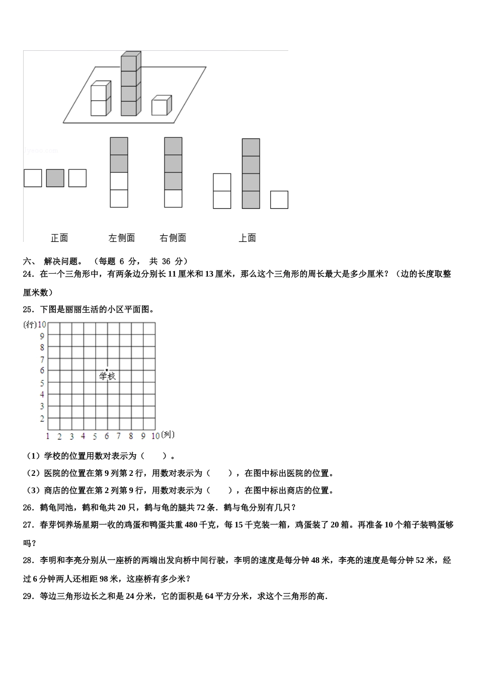 云南省红河哈尼族彝族自治州弥勒县2024-2025学年数学四下期末考试试题含解析_第3页